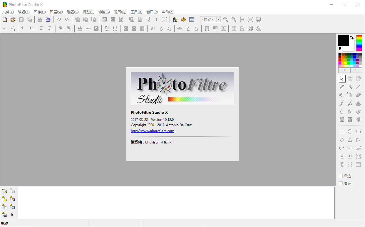 PhotoFiltre Studio X(图像编辑软件)