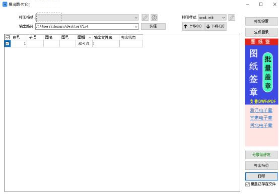 易出图CAD批量打印软件VIP破解版