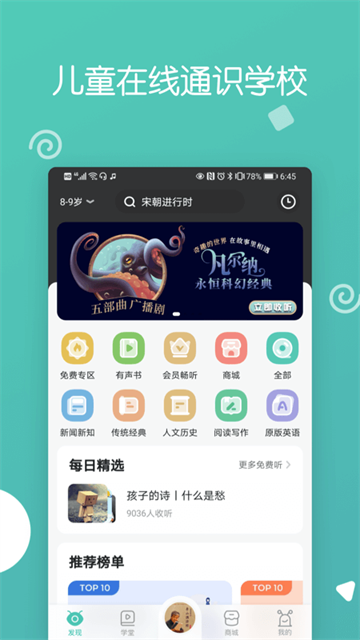 博雅小学堂app