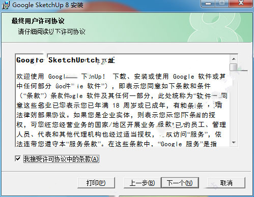 草图大师(SketchUp)
