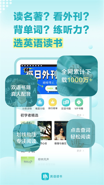 英语读书app