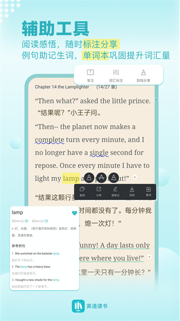 英语读书app