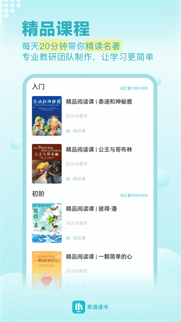 英语读书app
