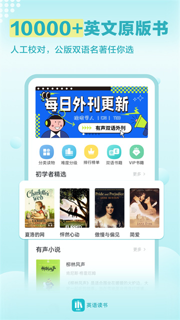 英语读书app