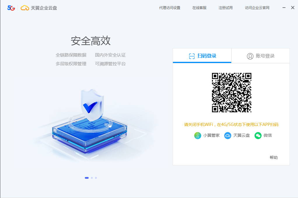 天翼云盘客户端下载