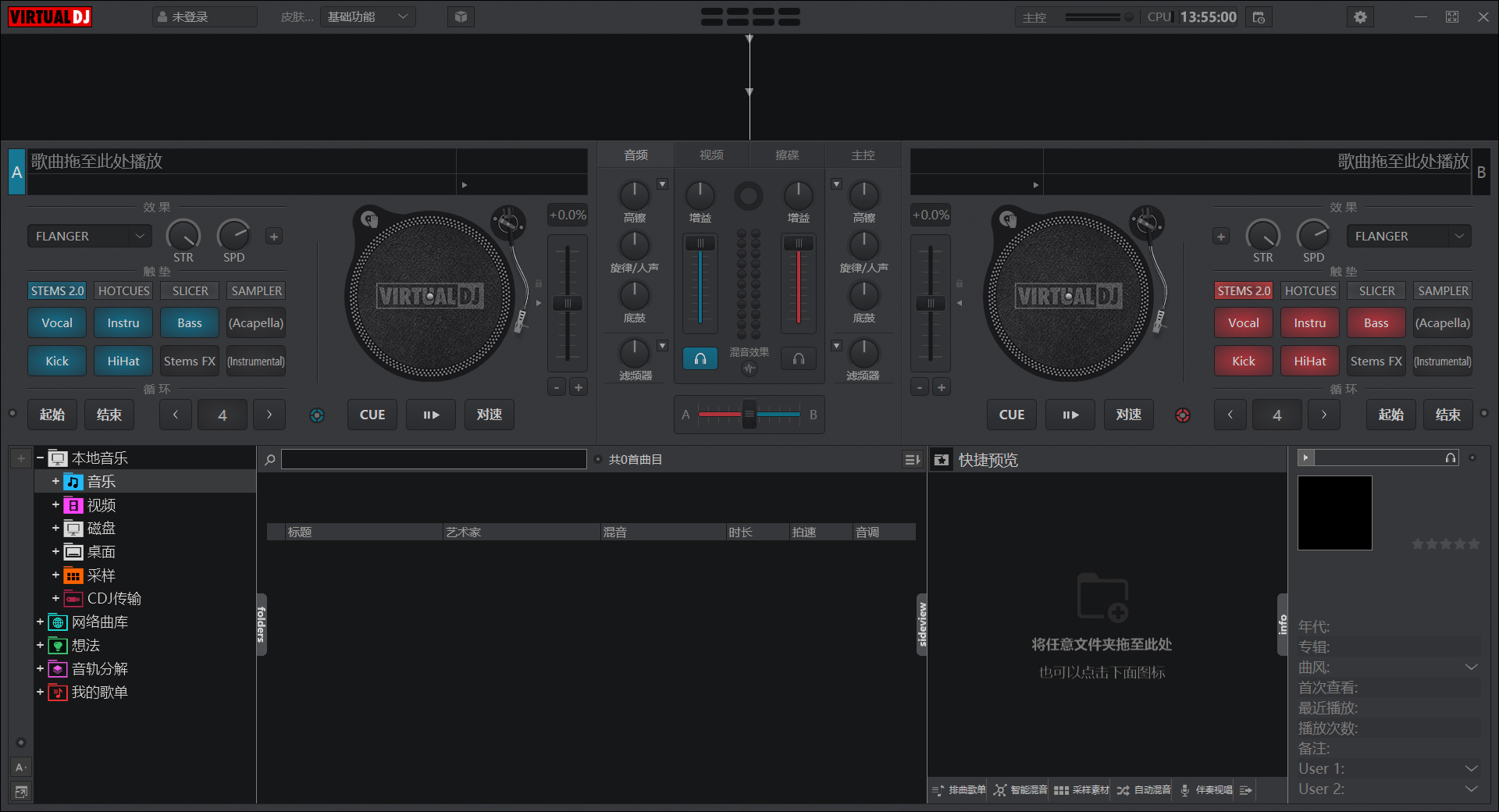virtual DJ For Windows(DJ混音软件)