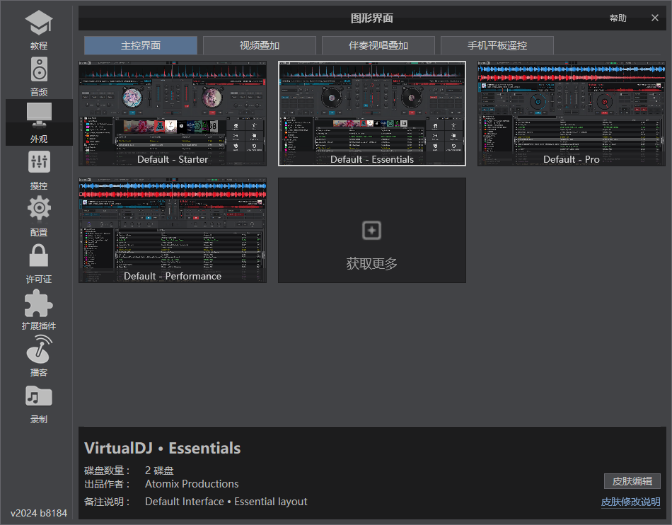 virtual DJ For Windows(DJ混音软件)
