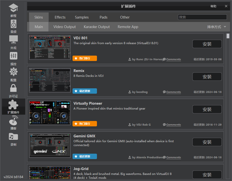 virtual DJ For Windows(DJ混音软件)