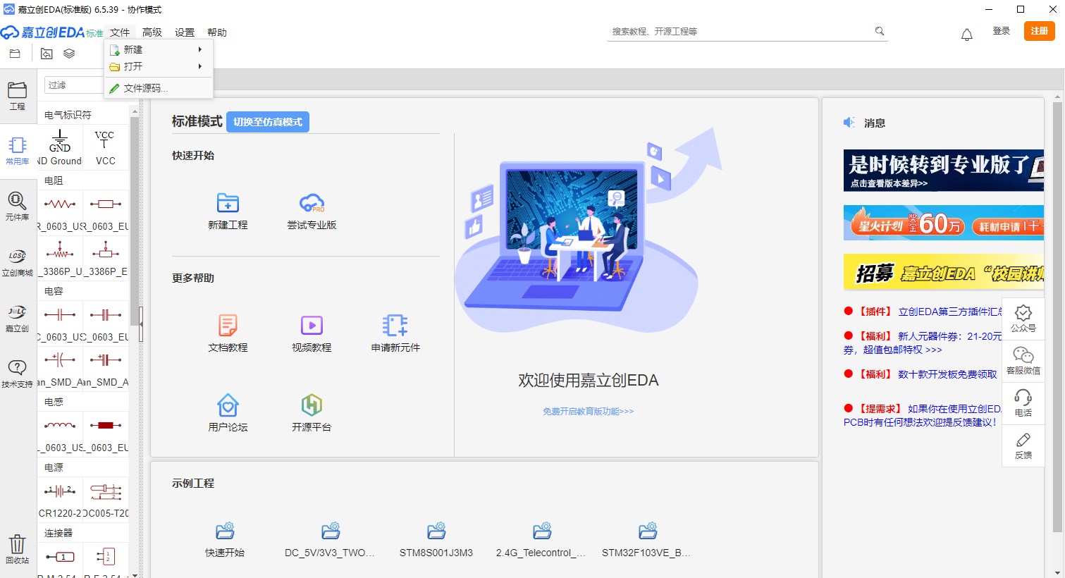 嘉立创EDA客户端下载