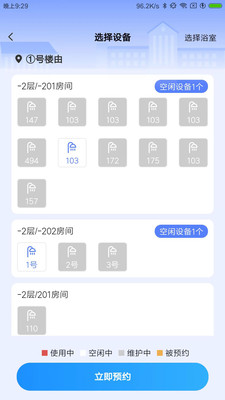 住理生活(校园用水)