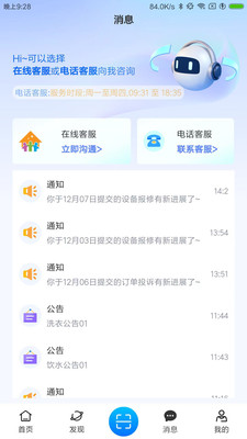 住理生活(校园用水)