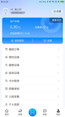 住理生活(校园用水)