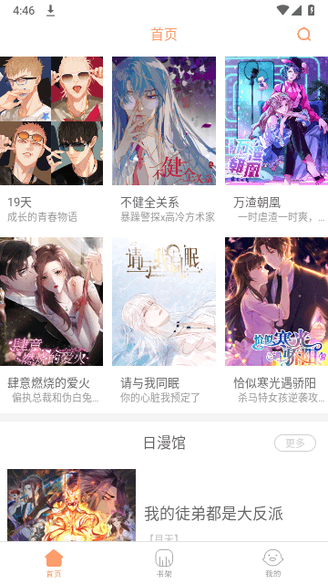布丁漫画官方版