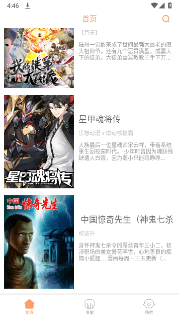 布丁漫画官方版