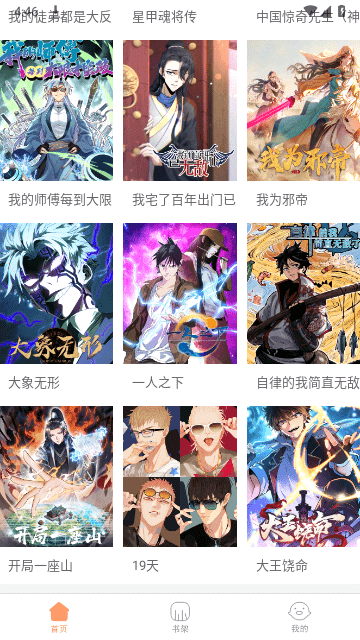 布丁漫画官方版