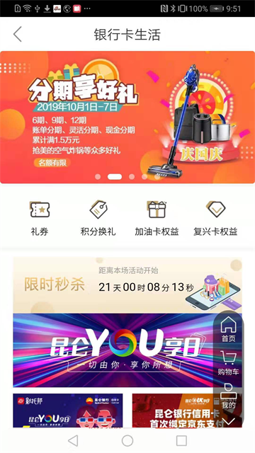 昆仑信用卡app