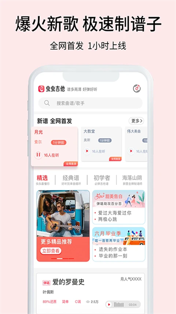 虫虫吉他app