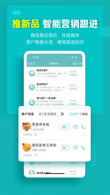 秦丝生意通手机版