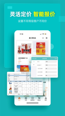 秦丝生意通手机版