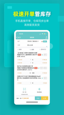 秦丝生意通手机版