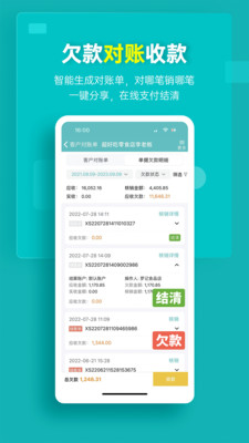 秦丝生意通手机版