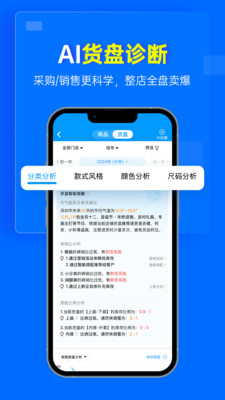秦丝进销存手机版
