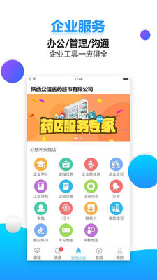 药视通药店版