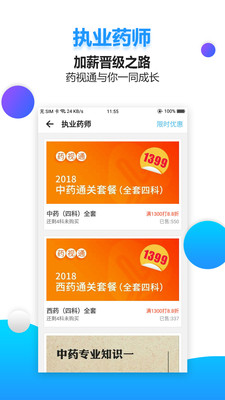 药视通药店版