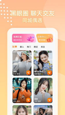 黑眼圈交友APP