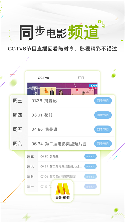 电影频道app