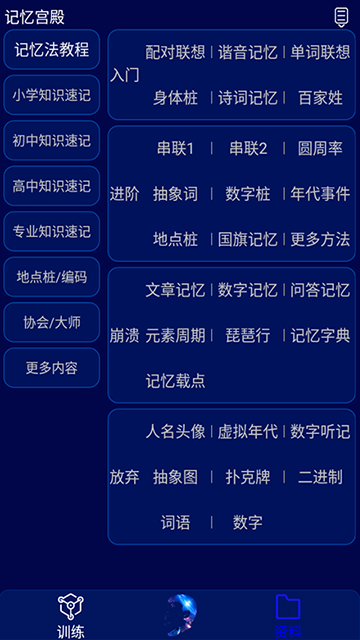 记忆宫殿app