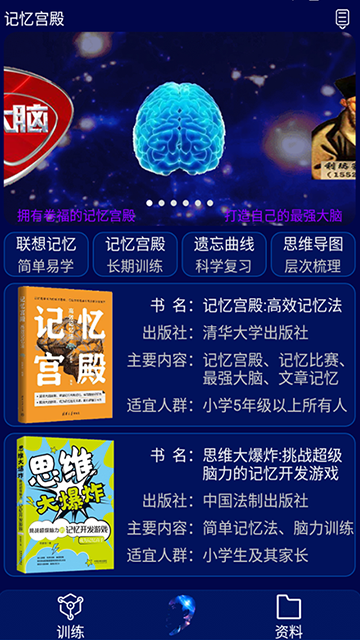 记忆宫殿app
