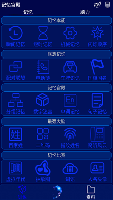 记忆宫殿app
