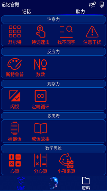 记忆宫殿app