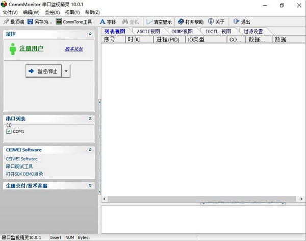 串口工具免费下载