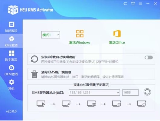 KMS Activator最新版