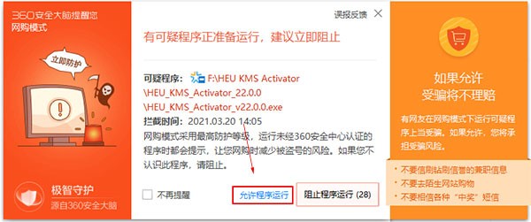 KMS Activator最新版