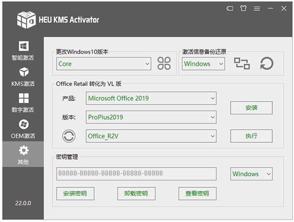 KMS Activator最新版