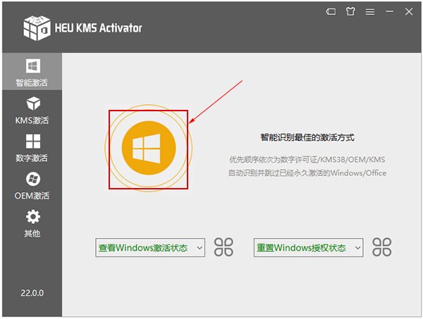 KMS Activator最新版