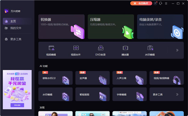 万兴优转下载破解版