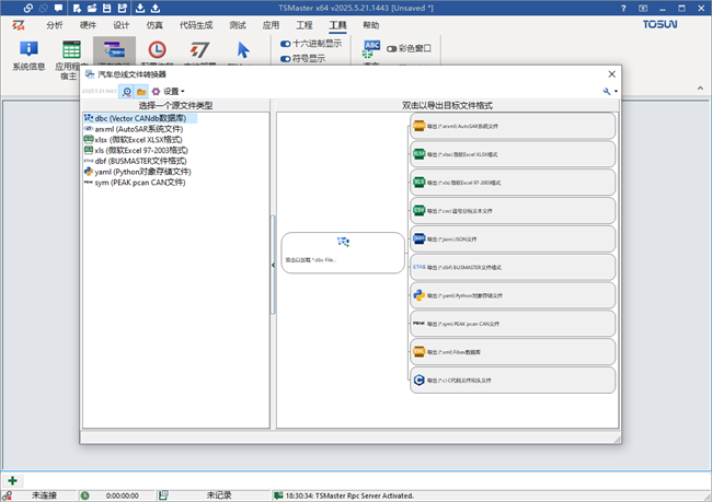 TSmaster(汽车总线分析/模拟仿真)