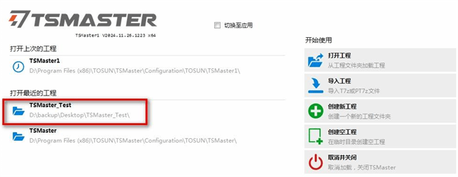TSmaster(汽车总线分析/模拟仿真)