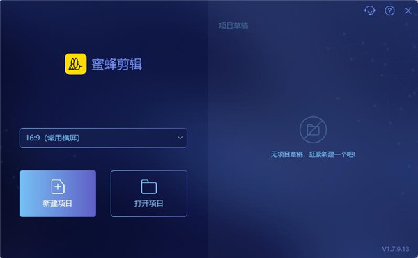蜜蜂剪辑软件下载