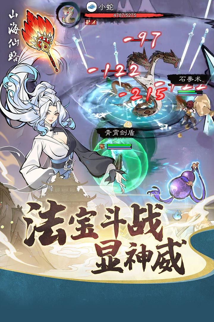 山海仙路官方版