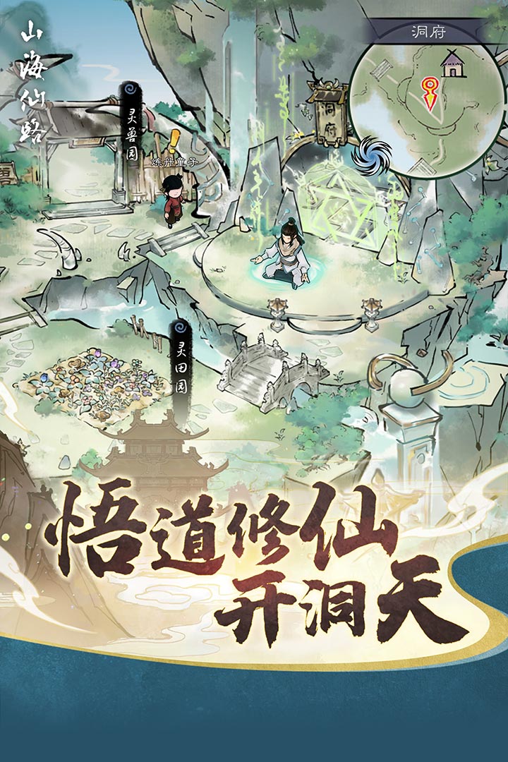 山海仙路官方版