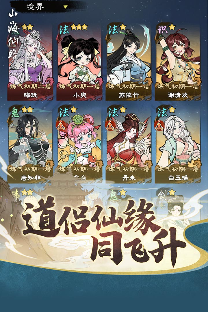山海仙路官方版