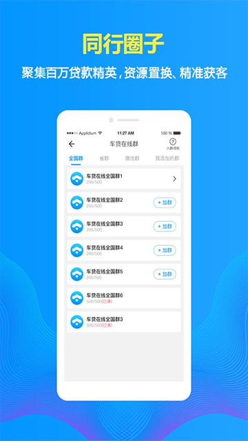 车贷在线app