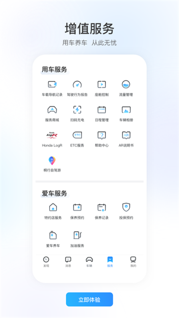 智导互联app