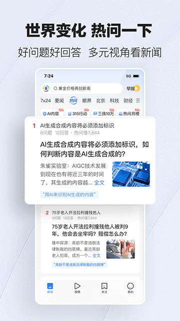 腾讯新闻app