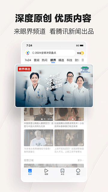腾讯新闻app